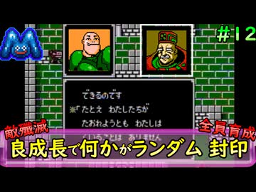 [ファイアーエムブレム 暗黒竜と光の剣]良成長でランダム封印縛り_Part12[ゆっくり実況][縛りプレイ]