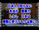 25・12・6   力は持てど　悪には使用せず｡ 日本の心は　足る事を知る。他を羨む事の虚しさを　知る国民で有る。あゝ日本人に生まれてよかった。悪に塗れた虚栄心の成れの果てが　今の中国で有る。