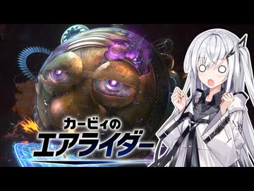 【カービィのエアライダー】ネタバレ遭遇ライダーアリアルさん -LAP02-【CoeFont実況プレイ】
