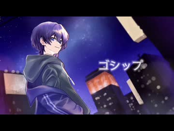 ゴシップ 歌ってみた Ver.時雨