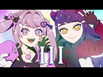 【嫁×嫁コラボ！？】 III / 宝鐘マリン＆こぼ・かなえる【歌ってみた by きょぴぴ×荊棘つばき】