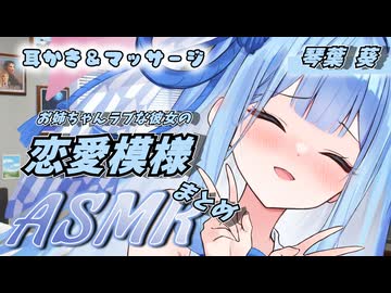 【ASMR】琴葉葵さん耳かきASMRストーリーまとめ【VOICEROID】