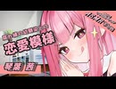 【ASMR】琴葉茜さん耳かきASMRストーリーまとめ【VOICEROID】
