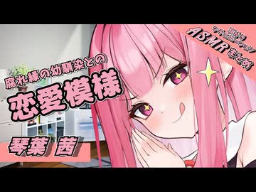 【ASMR】琴葉茜さん耳かきASMRストーリーまとめ【VOICEROID】