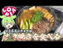 ロピアブランドの「みなもと和牛」ですき焼きを作る