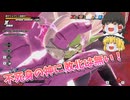 【DBDBD】超TM前合体神登場！不死身の神に敗北は無い！【ゆっくり実況】