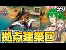 【ARK:ASE The Island】#9 拠点拠点拠点拠点建築建築建築けんｔ…【ゆっくり＆ボイボ実況】
