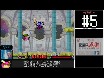 星のカービィ 夢の泉デラックス　ノーダメ100%ホバリング禁止クリア【VOICEROID実況】　#5