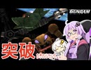 【PS2機動戦士ガンダムめぐりあい宇宙】やっぱりガンダム操縦してみた＃01【VOICEROID実況】