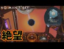 このゲーム最恐のミッションにぶち当たりました【No Man's Sky】#108