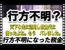 25・12・6   税の番人の犯罪。犯罪は罰っされなければならない。国民を裏切った罪は重い。