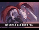 【オクトラ0】権力を極めし者 第3章 雷剣将タイタス
