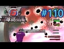 【地球防衛軍6】エアレイダーINF 適正装備攻略 110.訪問者'''【VOICEVOX実況】