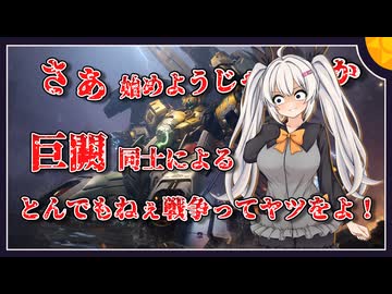 【MechaBREAK】ボイロたちの逝くメカブレイクS2 part.4 　最盛期ケツで送るネタブレイク　