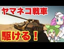 【Sprocket】ずんだもん めたんの兵器開発 58【VOICEVOX実況】