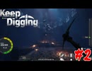#2 チンパン、800mの奥深くへ【Keep Digging】