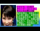 【2025年12月05日 ：『 リチャード・コシミズ・チャンネル｟ ニコニコ チャンネル『 LIVE 』｠｟ 第１１４回放送 ｠｟ 前半無料 ｠｟ 改良版 ｠』】