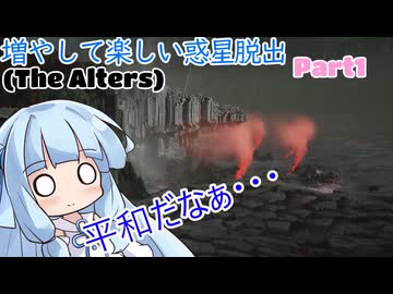 【The Alters】増やして楽しい惑星脱出 part1【VOICEROID実況プレイ】