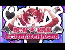DON★KAN LOVELY CHASER feat.重音テト(kasane teto)