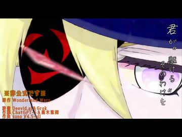 【WLW】ウィキッドvsロビンなイメージビデオ