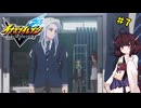 【イナイレ】きりたんとイナズマイレブン 英雄たちのヴィクトリーロードやろうぜ! #7【VOICEROID実況】