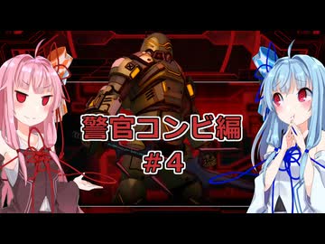 【サガエメラルドビヨンド】#18 琴葉姉妹の初見で挑む異世界訪問記 警官コンビ編＃04【琴葉姉妹実況】