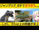 ジャングリア沖縄「助けて！開業4ヶ月にしてもうガラガラなの！」