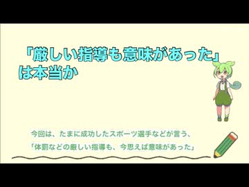 「厳しい指導も意味があった」は本当か