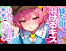 【ASMR 東方】出れない部屋で嫌な顔されながら古明地さとりに甘ラブ耳舐めキスご奉仕で背徳脳イキ！【シチュボ・バイノーラル・耳かき】