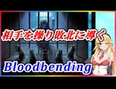 【MTGアリーナ】相手の戦闘フェイズ中に勝利！？浪漫デッカーの血の技キル（TLAスタンダード）【ボイスロイド実況プレイ】