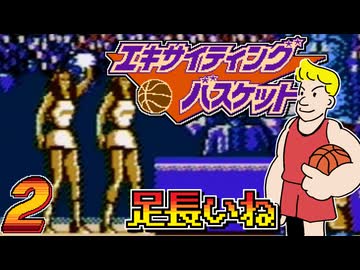 発売日順にファミコンクリアしていこう!!【エキサイティング バスケット/じゅんくり# 2９５_２】