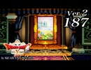 ドラゴンクエストＸオフライン Ver.2～眠れる勇者と導きの盟友【初見プレイ】Scene187