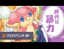【ポケモンZA】最下位になったらなんでもします【物理タブンネ編】