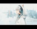 I love you /  Uge 【Vocaloid Uge カバー】【JPOPカバー祭2025冬】