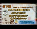 はくらと彗元の 『もはや家』 #_145 〜楽器クイズとネギ嫌いの一石〜【ネットラジオ】