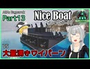 【ARK/ASA:Rag】Part13：Nice Boatでワイバーン洞窟に突撃します！【ゆっくり実況】