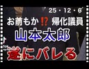 25・12・6  口上手いから　騙される。