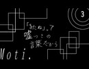 「またね」って嘘つきの言葉だから/Moti,重音テト