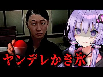 ヤンデレ彼女と『かき氷屋』を営むホラーゲーム『 The shaved ice shop 』_後編【VOICEROID実況/結月ゆかり・紲星あかり】