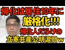 帰化要件を居住5年から10年に厳格化 帰化人だらけの立憲・共産・公明涙目ｗ公明が与党でなくなった途端にこれｗトランプ大統領「軽自動車の国内生産を指示した」すごい売れそう 251206