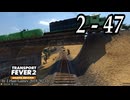 TRANSPORT FEVER 2 DELUXE EDITION【無声動画】2-47