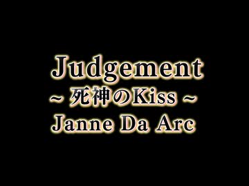【機流音】Judgement - 死神のKiss - / Janne Da Arc【ボカロV系カバー祭2025冬】