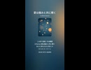 音楽作ってみた♯∞【対策対応版/ 歌詞表示あり】