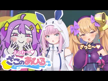 メスガキとメスガキに煽られるメスガキ【ざこのあひる】