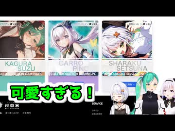 コラボPCでかわいい壁紙やボイスなどを紹介するすずちゃん・ピノ様・せつーな【アップランド切り抜き】【#アップランドコラボPC】