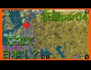 【世界の覇者X】夢　征服part14