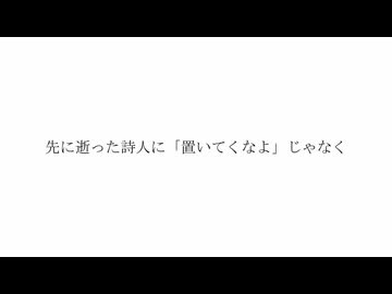 この詩 / 星界