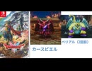 [実況]「ドラゴンクエストII HD-2Dリメイク（NS）」新ボス戦・ カースビエル & 大ボス戦・ベリアル2回目（スマホ撮影）