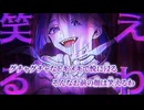【ニコカラ】笑えるわ／Fushi on vocal