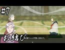 【お結び】絹ちゃん【#7】